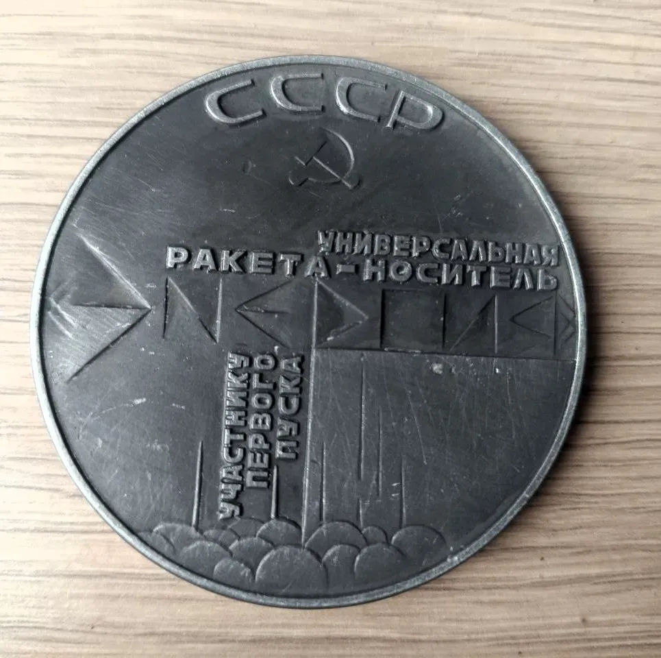 Настільні пам'ятні медалі «Енергія-Буран. Байконур 15.11.1988» та «Енергія. Байконур 15.05.1987» Харків - фото 5