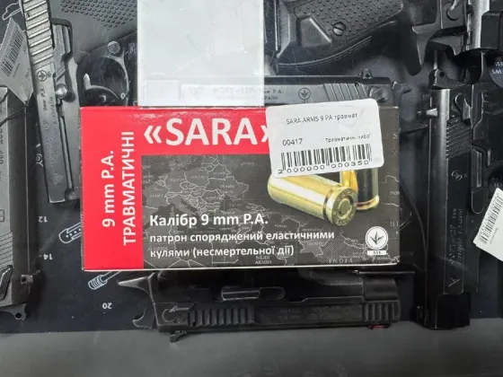 Патрони травматичні SARA ARMS 9 мм P.A. Одесса