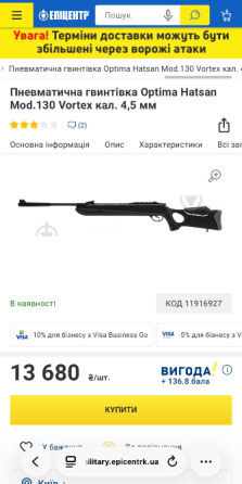 До вашої уваги Пневматична гвинтівка Optima Hatsan Mod.130 Vortex кал. 4, 5 мм. Чорнобай