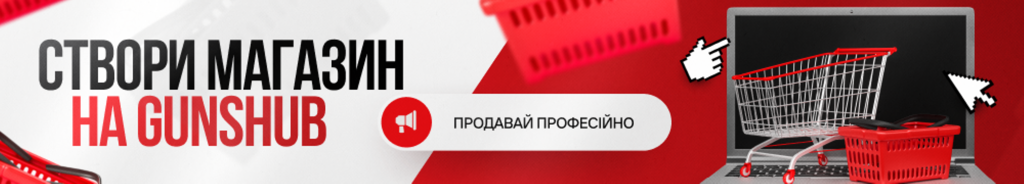 Створити магазин на GUNSHUB