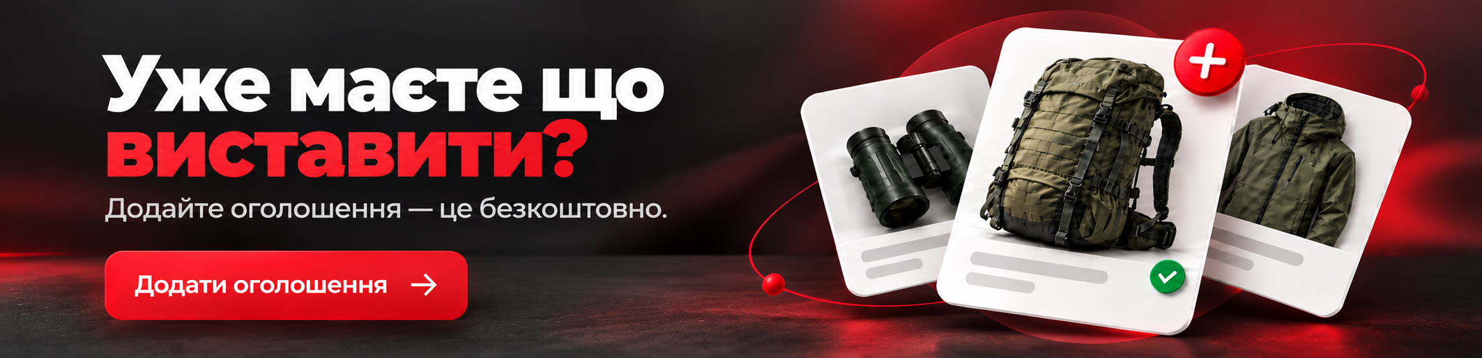 Створити оголошення на GUNSHUB