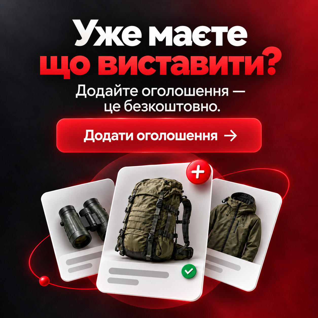 Створити оголошення на GUNSHUB